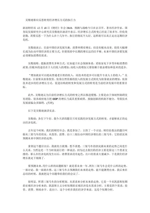吴敬琏称应反思转变经济增长方式的执行力