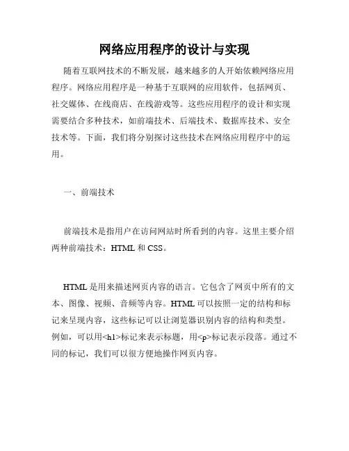 网络应用程序的设计与实现