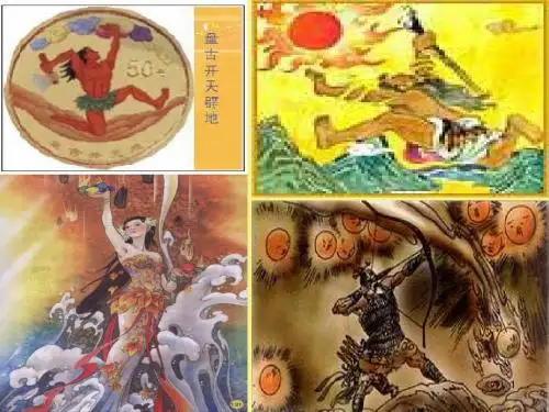 人教部编版七年级语文上册21.女娲造人