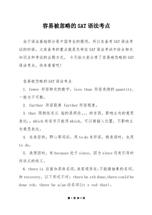 容易被忽略的SAT语法考点
