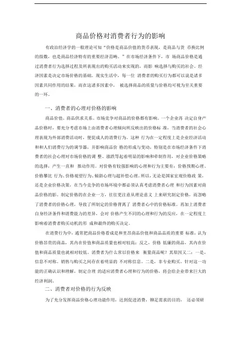 商品价格对消费者行为的影响