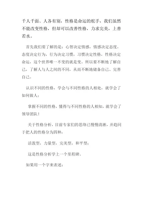 人分四种性格(如何识别和掌握)