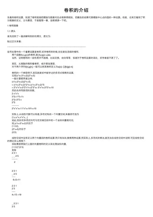 卷积的介绍——精选推荐