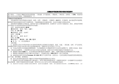 大棚温室环境监测系统价格报价配置清单