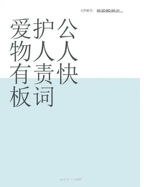 汇总爱护公物人人有责快板词