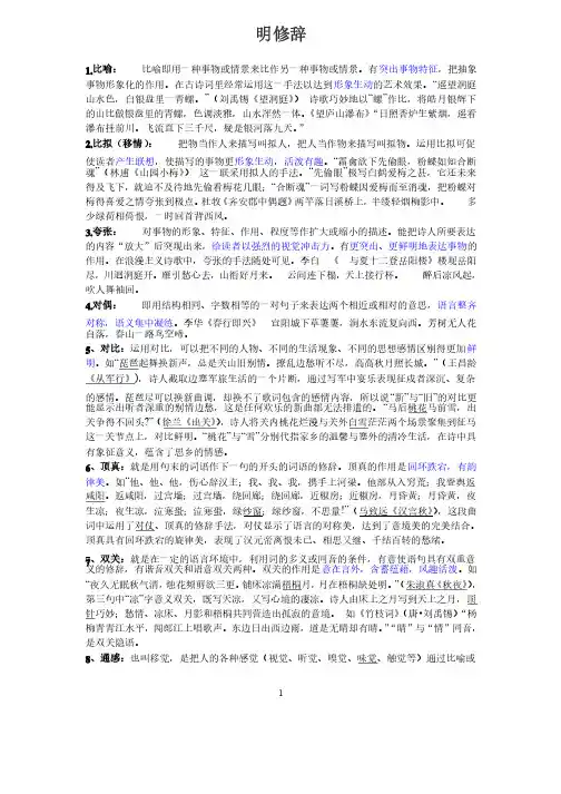 高考古诗词鉴赏常见修辞手法