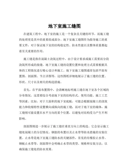 地下室施工缝图