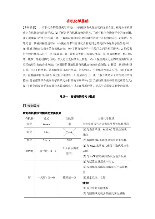 (通用版)2020高考化学二轮复习专题十一有机化学基础教案