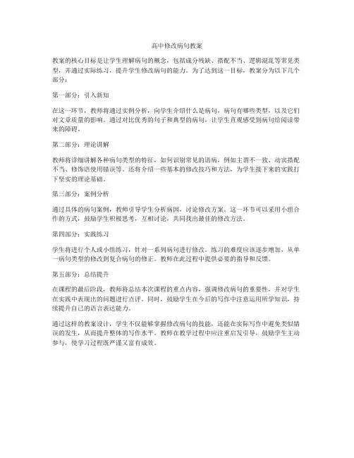 高中修改病句教案