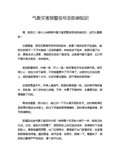 气象灾害预警信号及防御知识