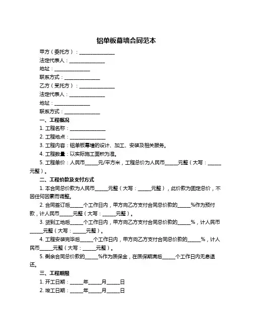 铝单板幕墙合同范本