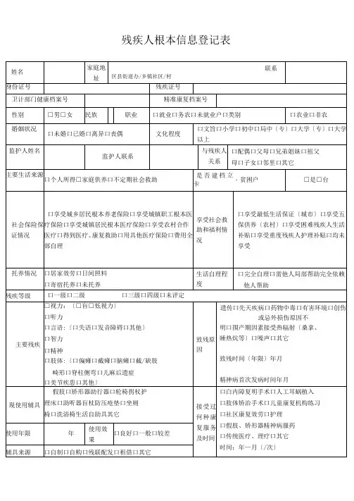 康复患者康复评价表及康复记录单