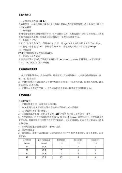 PP-R管道安装指导手册