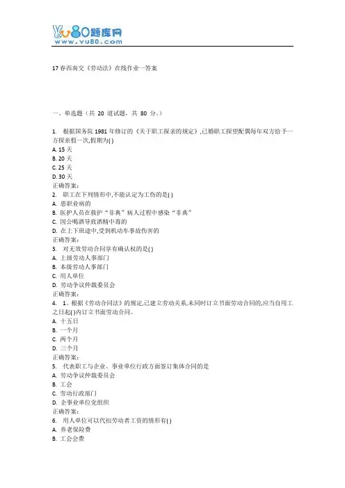17春西南交《劳动法》在线作业一