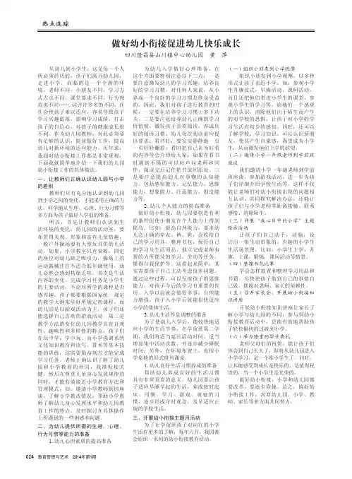 做好幼小衔接促进幼儿快乐成长