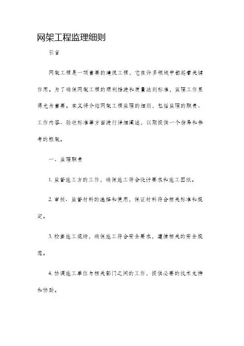 网架工程监理细则
