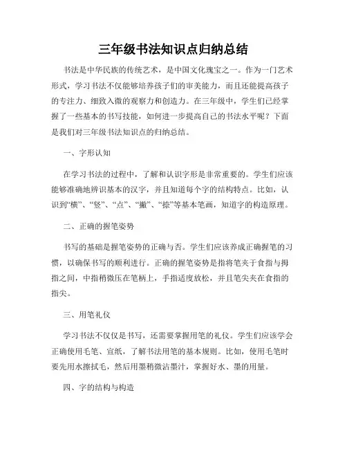 三年级书法知识点归纳总结