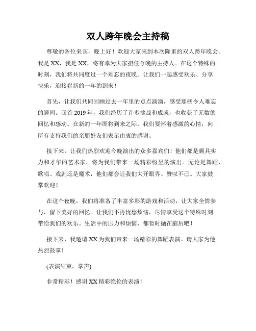 双人跨年晚会主持稿