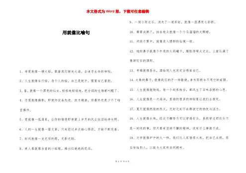用就像比喻句 