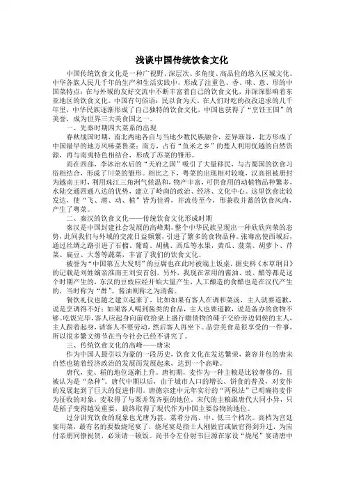 浅谈中国传统饮食文化