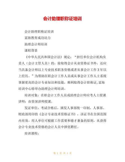 会计助理职称证培训