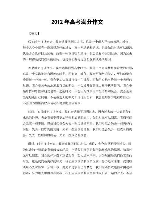 2012年高考满分作文