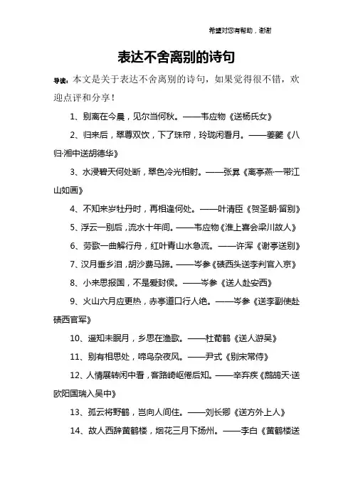 表达不舍离别的诗句