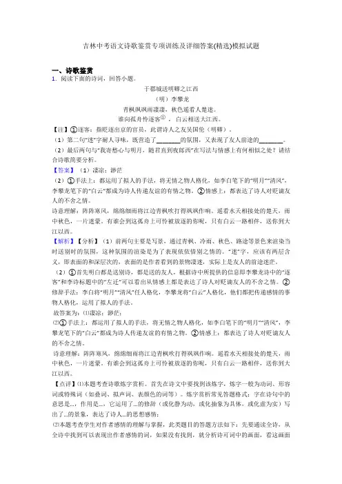 吉林中考语文诗歌鉴赏专项训练及详细答案(精选)模拟试题