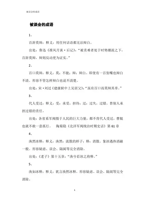 被误会的成语