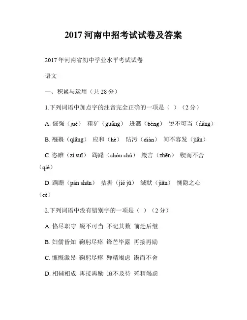 2017河南中招考试试卷及答案