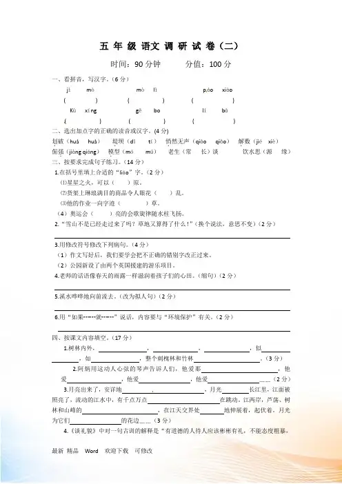 苏教版2022五年级下册语文期末测试卷2(含答案)