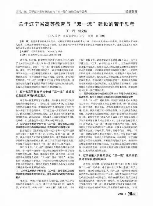 关于辽宁省高等教育与“双一流”建设的若干思考