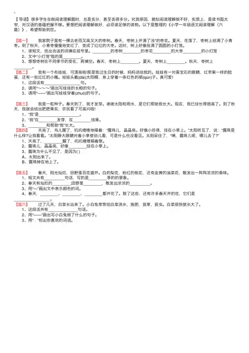 小学一年级语文阅读理解（六篇）