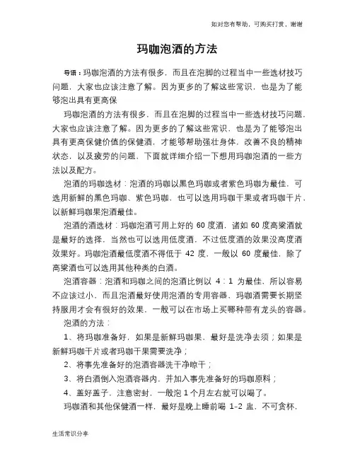 玛咖泡酒的方法