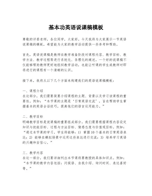 基本功英语说课稿模板