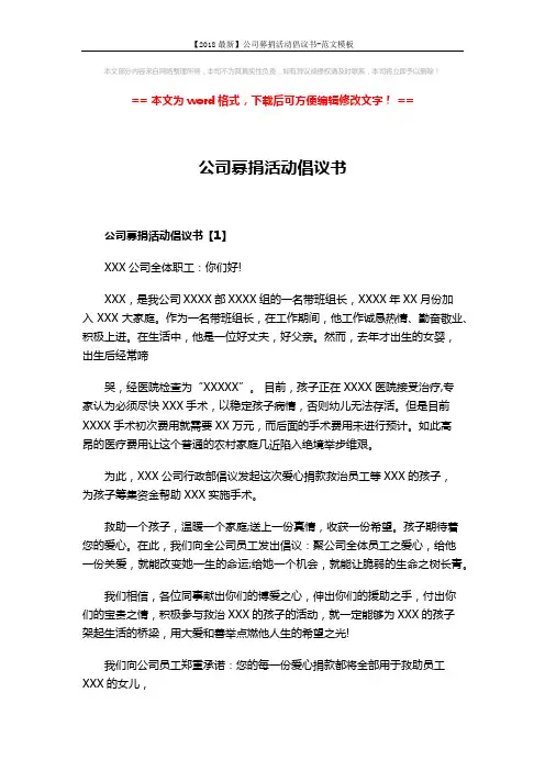 【2018最新】公司募捐活动倡议书-范文模板 (4页)