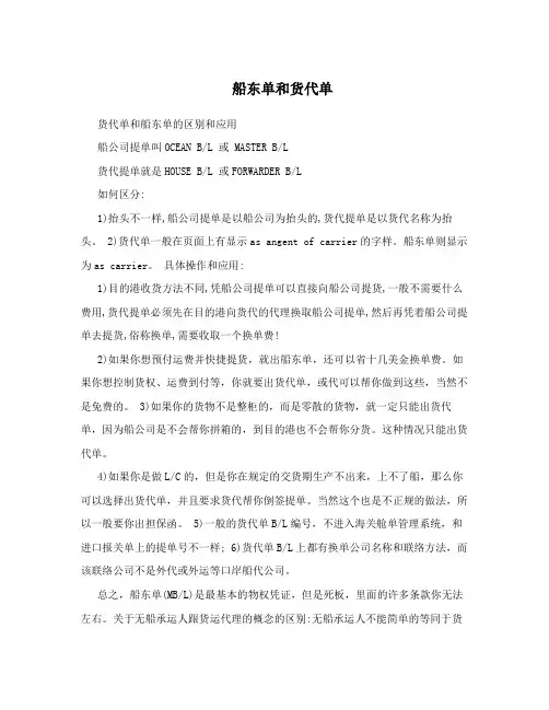 船东单和货代单