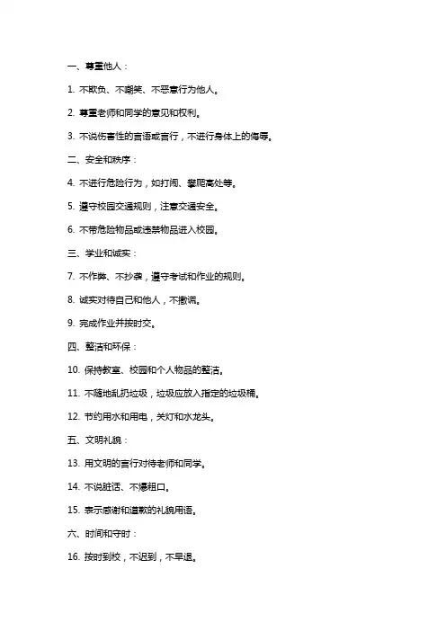 小学班规班纪细则大全