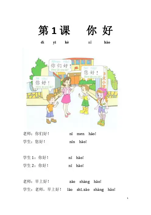 小学对外汉语教材  初级