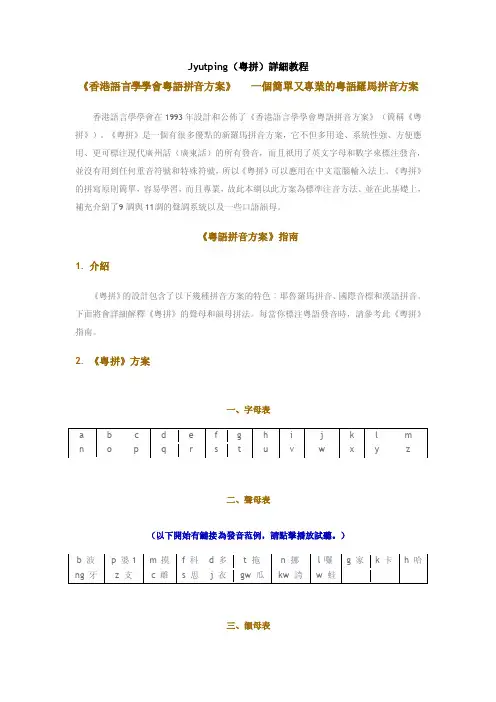香港语言学会粤语拼音方案