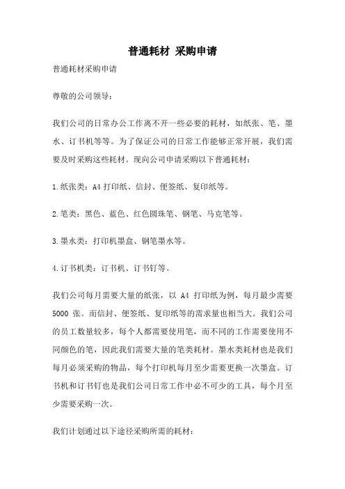 普通耗材 采购申请