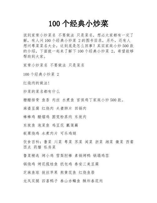 100个经典小炒菜