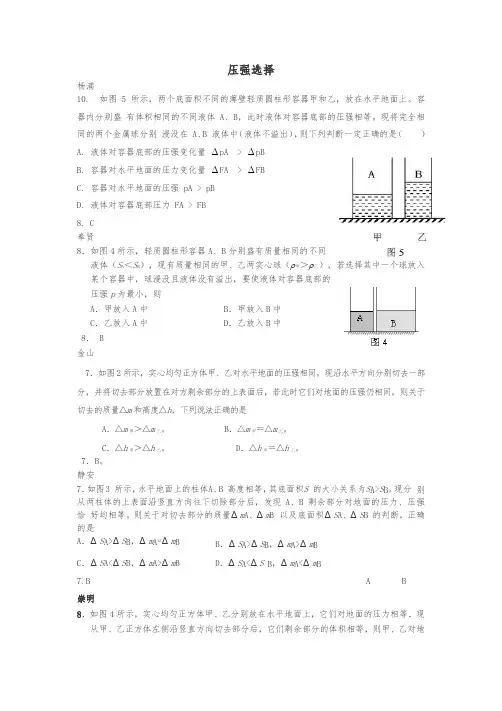 【精品】上海市中考物理二模汇编_压强选择
