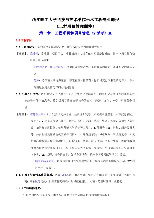 课件 《工程项目管理》