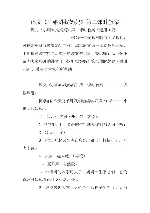 课文《小蝌蚪找妈妈》第二课时教案