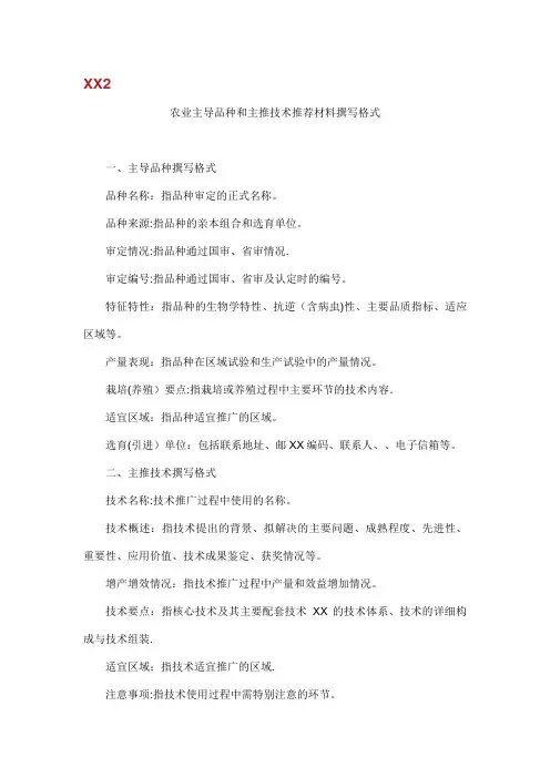 农业主导品种和主推技术推荐材料撰写格式