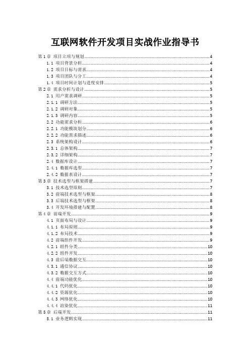 互联网软件开发项目实战作业指导书