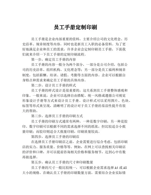 员工手册定制印刷