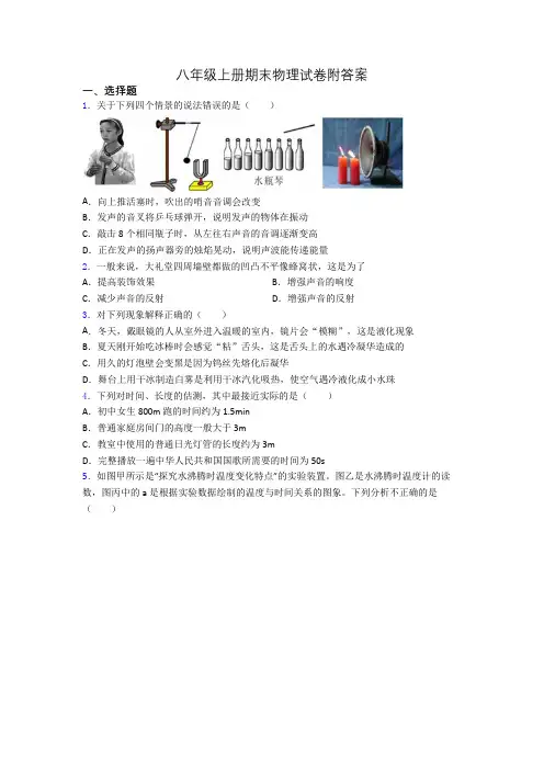 八年级上册期末物理试卷附答案