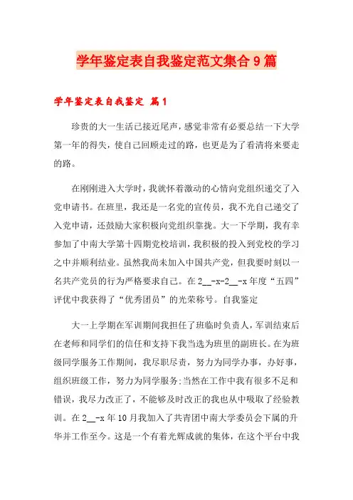 学年鉴定表自我鉴定范文集合9篇